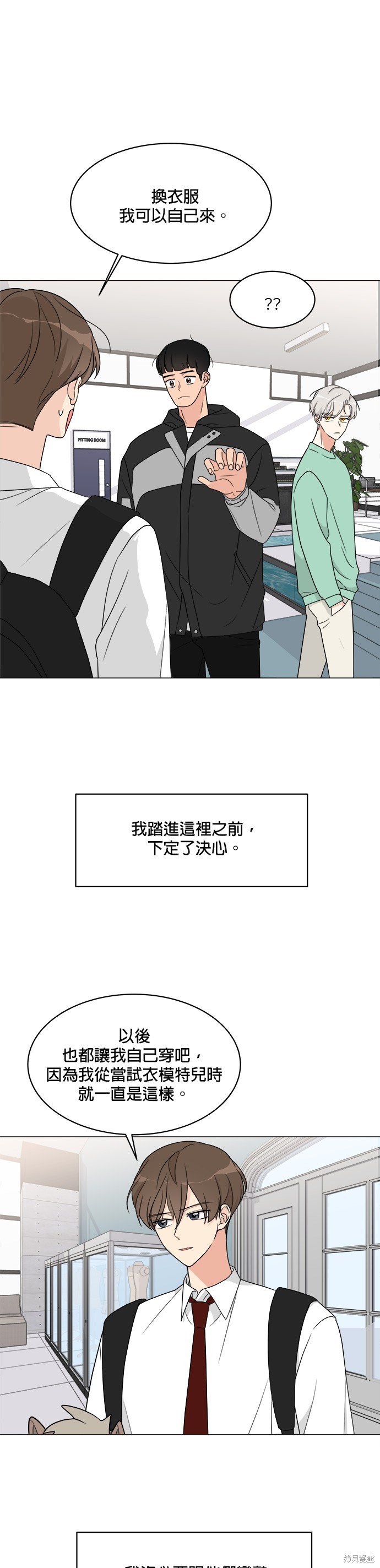 《少女180》第9话 第18页