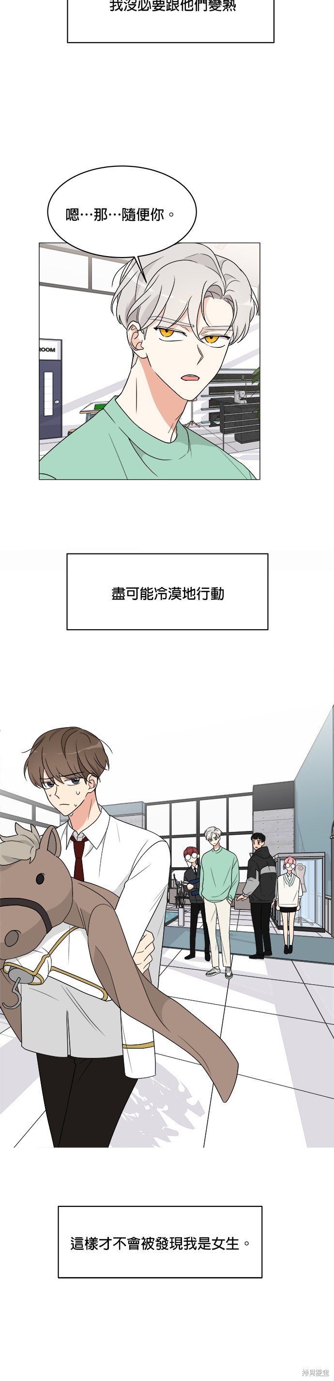 《少女180》第9话 第19页