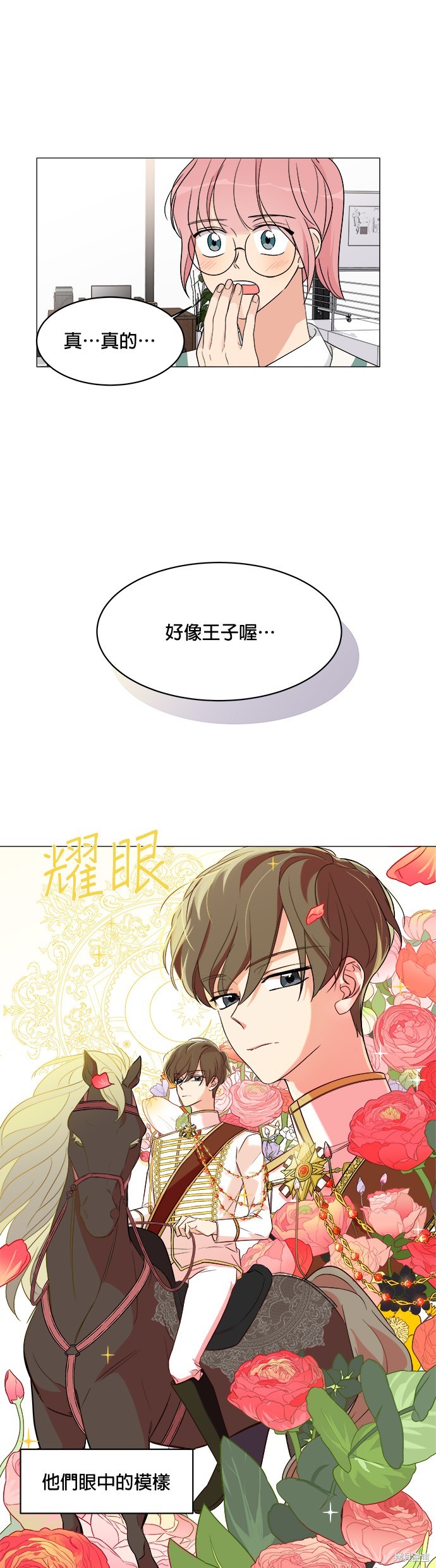 《少女180》第9话 第25页