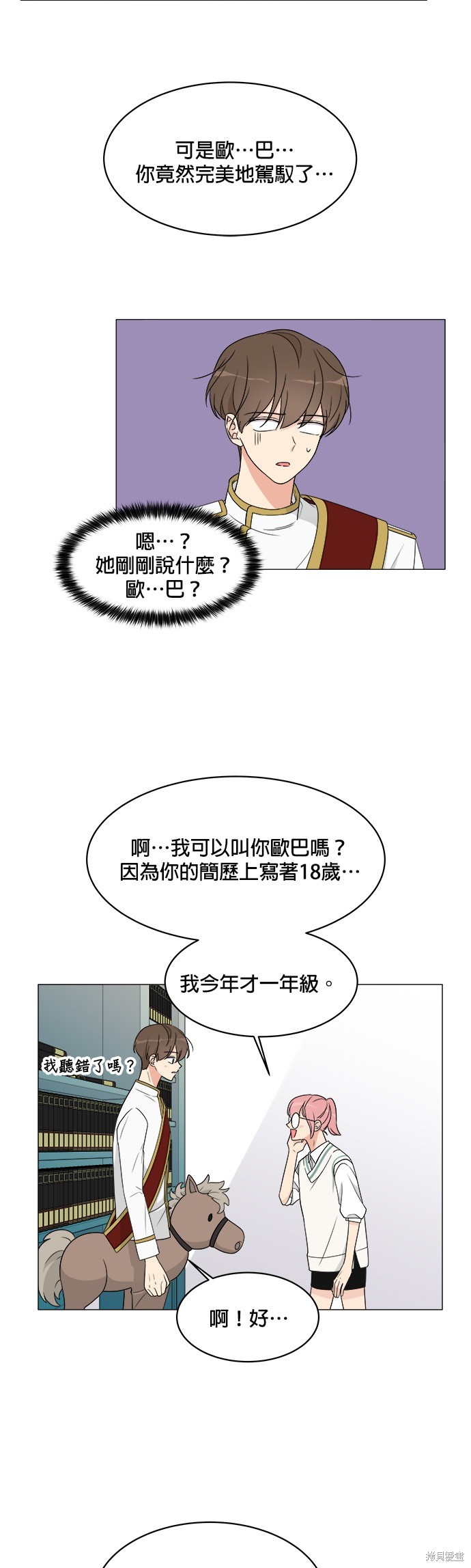 《少女180》第9话 第28页
