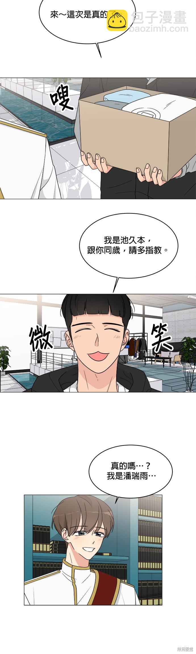 《少女180》第9话 第29页