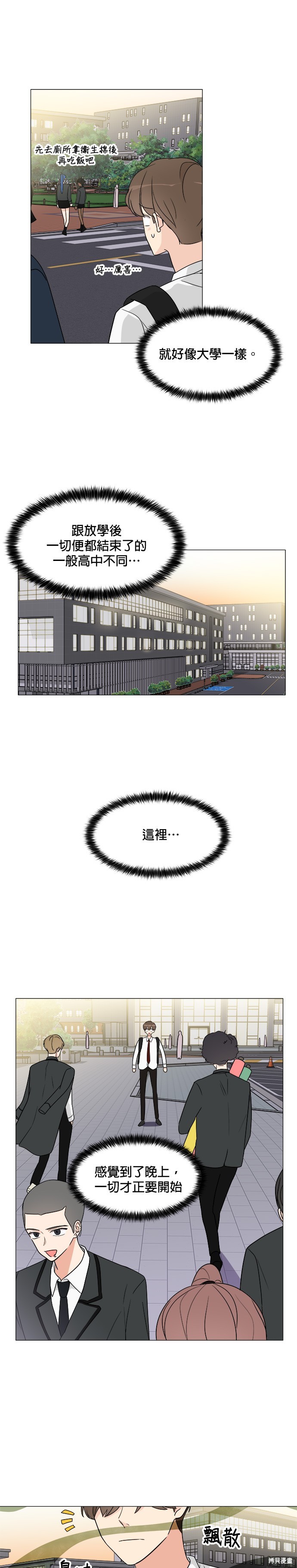 《少女180》第9话 第3页