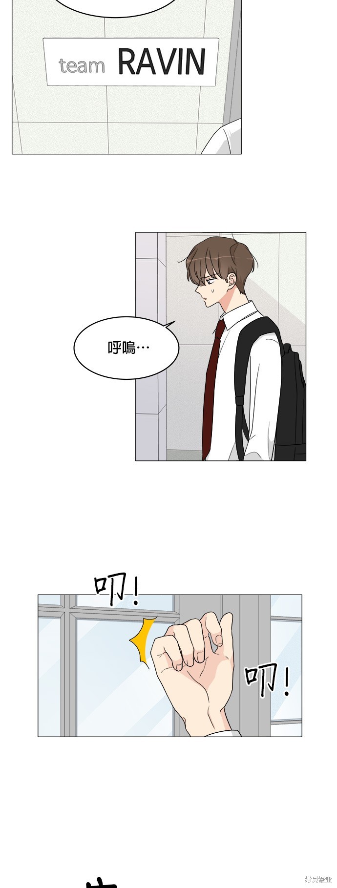 《少女180》第9话 第8页