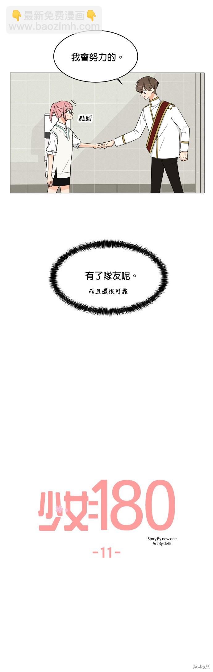 《少女180》第11话 第10页