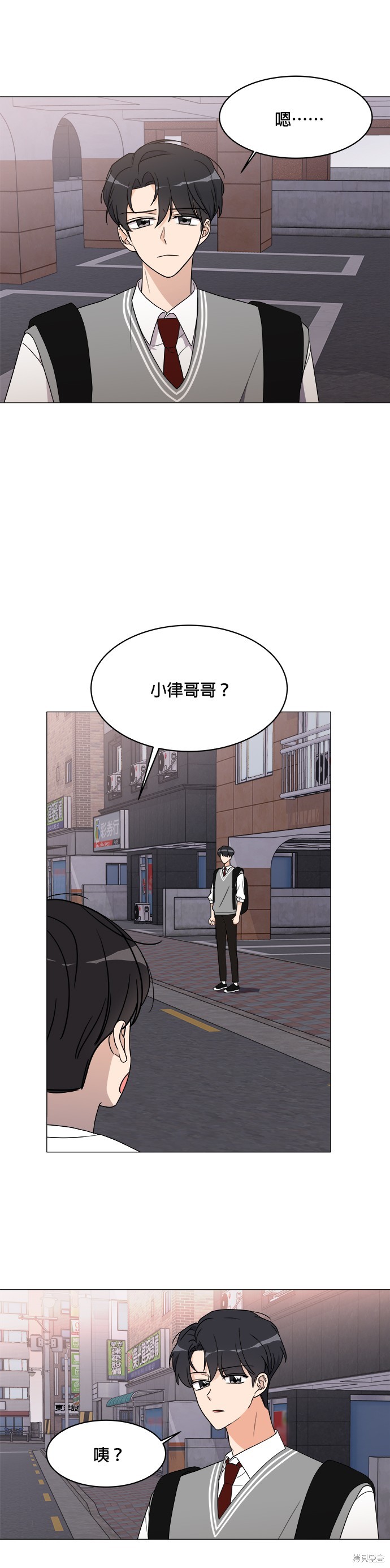 《少女180》第11话 第12页
