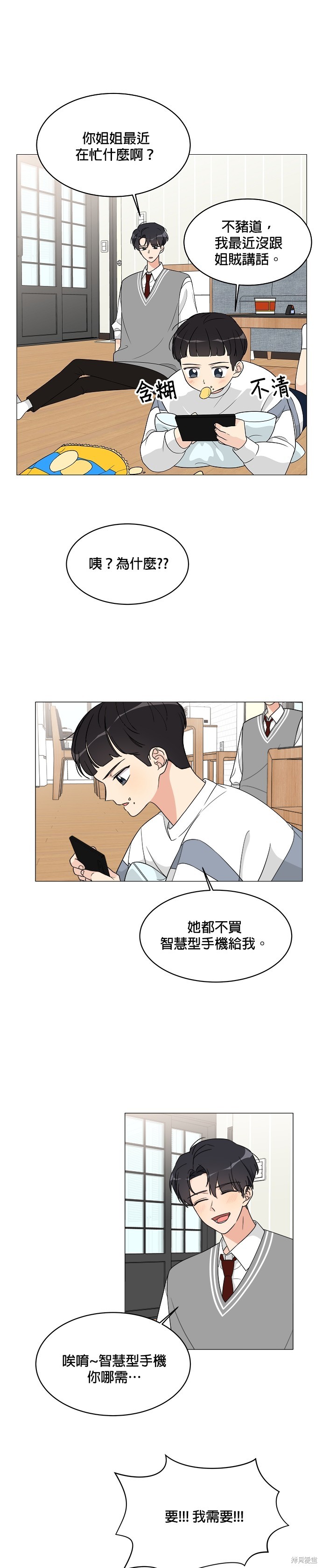 《少女180》第11话 第14页