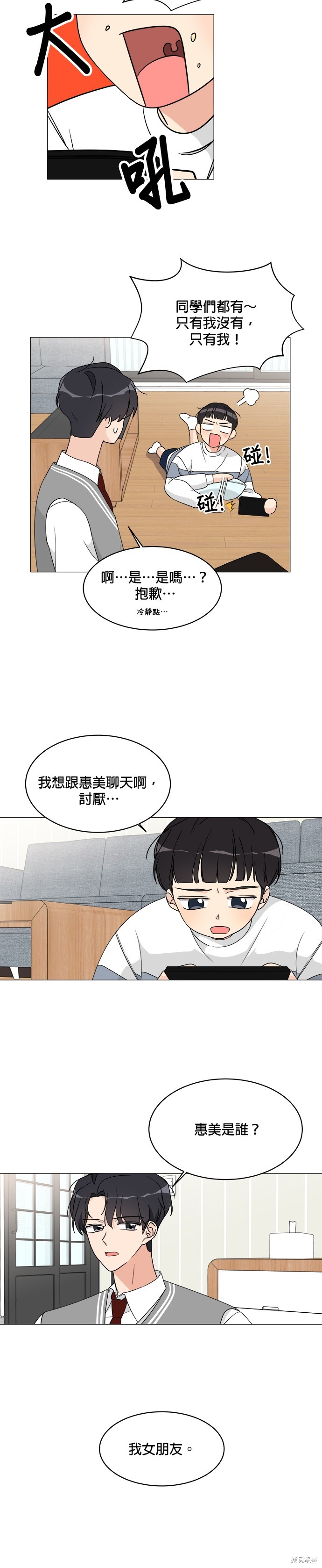 《少女180》第11话 第15页