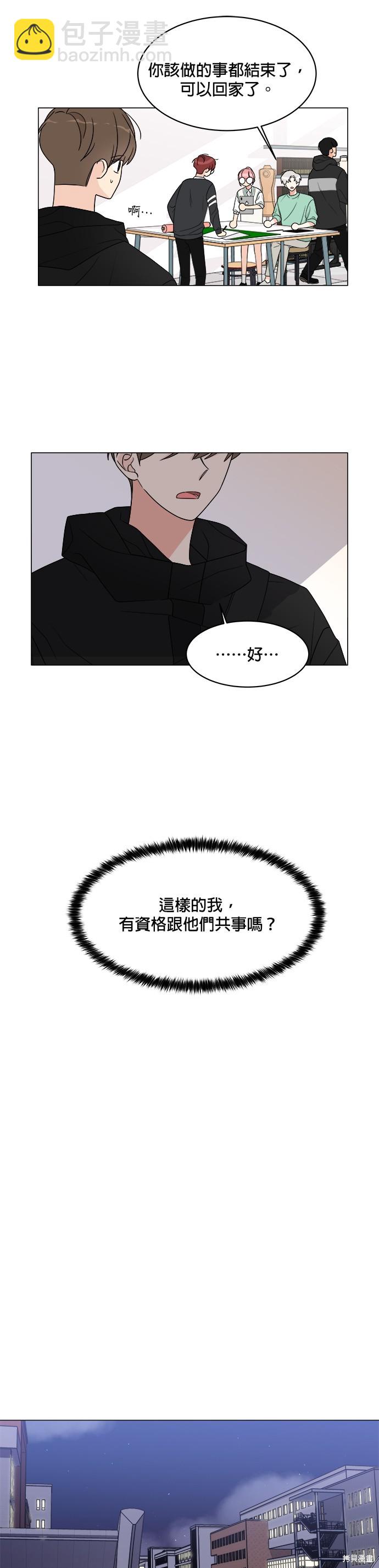 《少女180》第11话 第29页