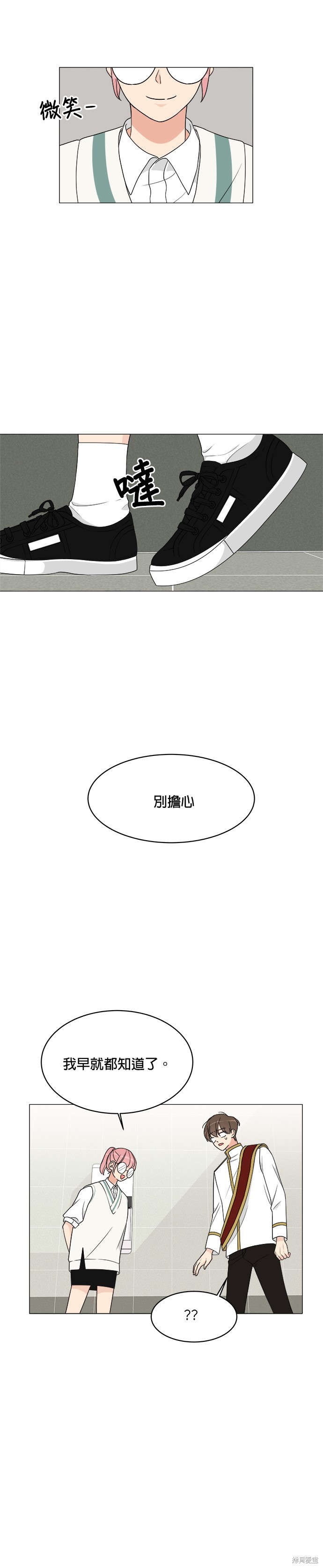 《少女180》第11话 第2页