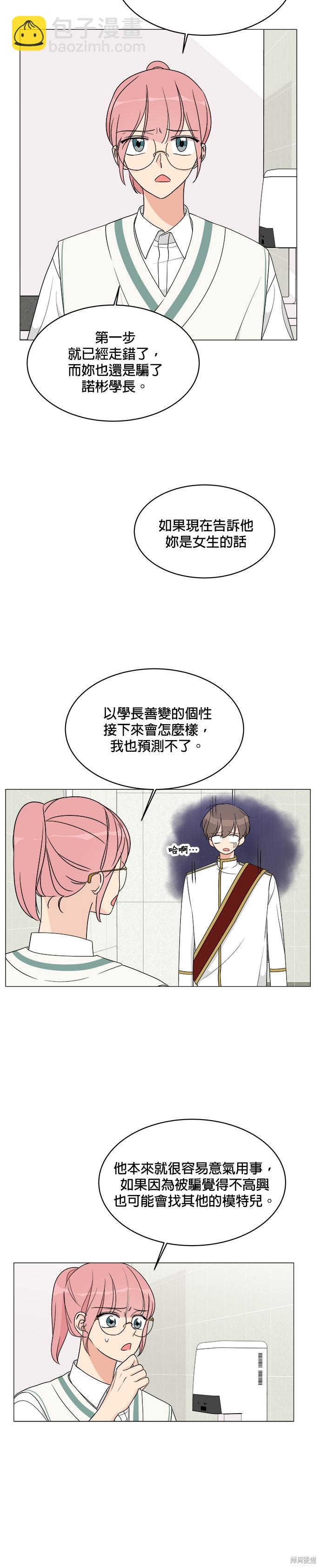 《少女180》第11话 第7页