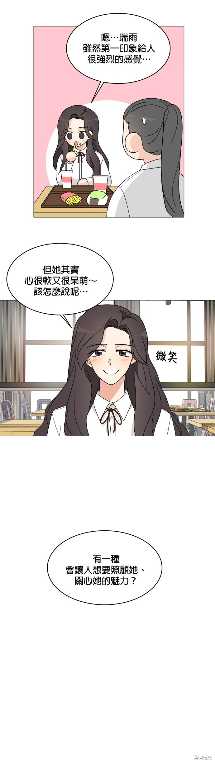 《少女180》第10话 第11页
