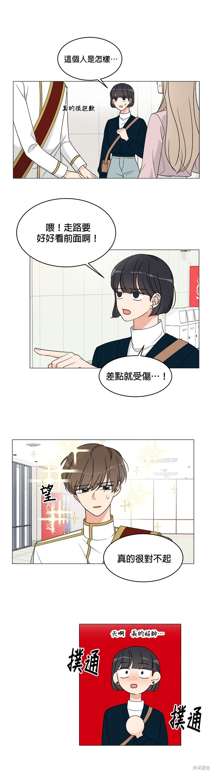《少女180》第10话 第19页