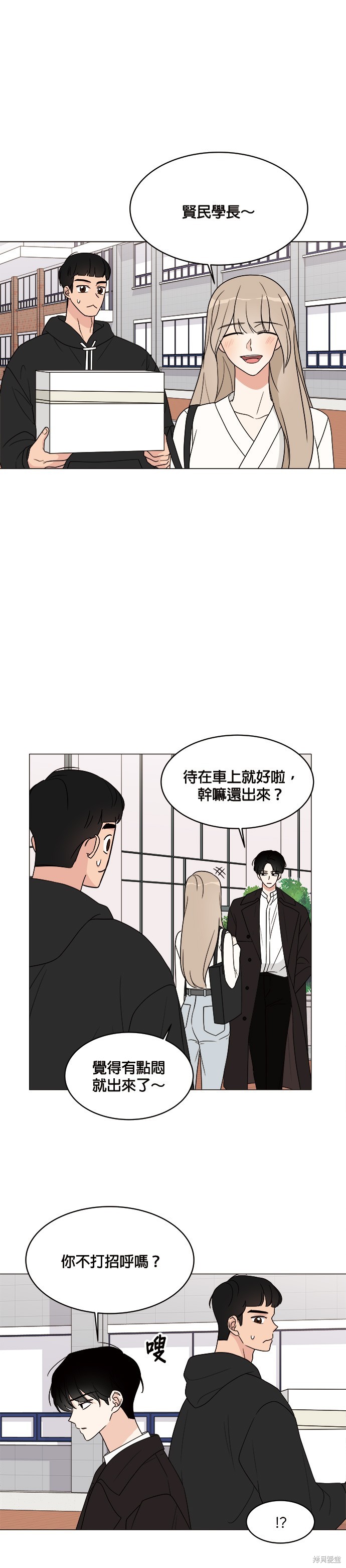 《少女180》第15话 第13页
