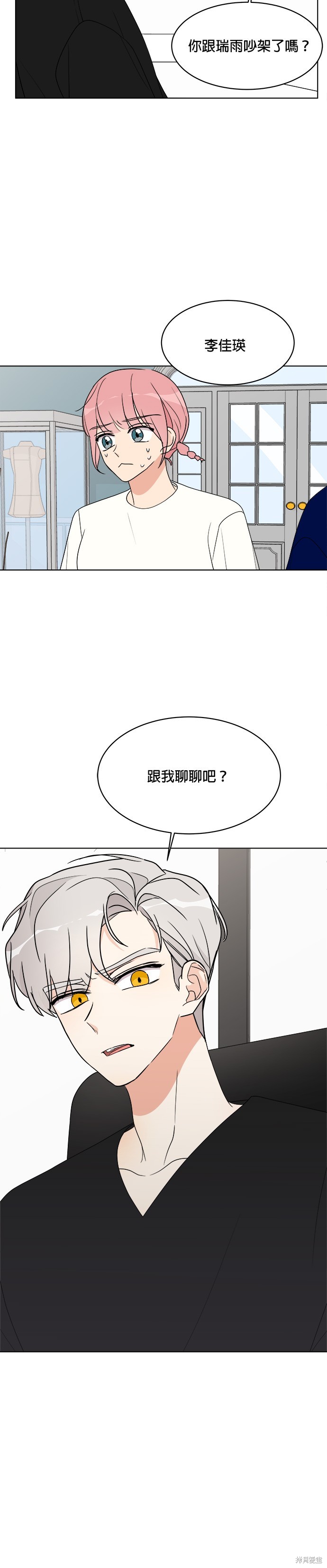 《少女180》第15话 第18页