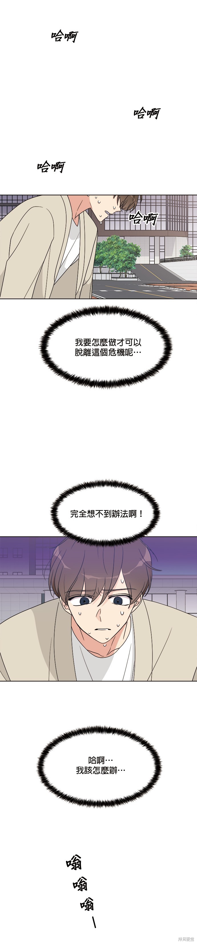 《少女180》第15话 第21页