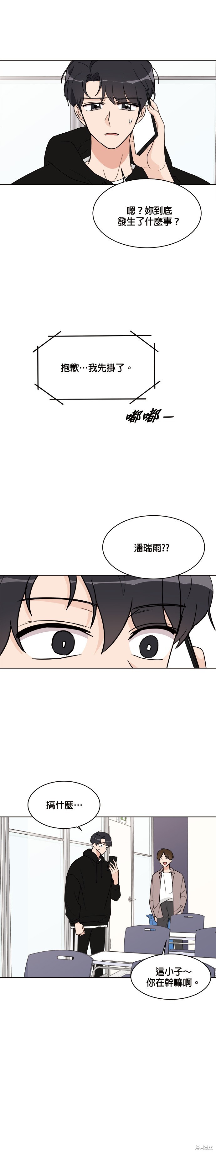 《少女180》第15话 第24页