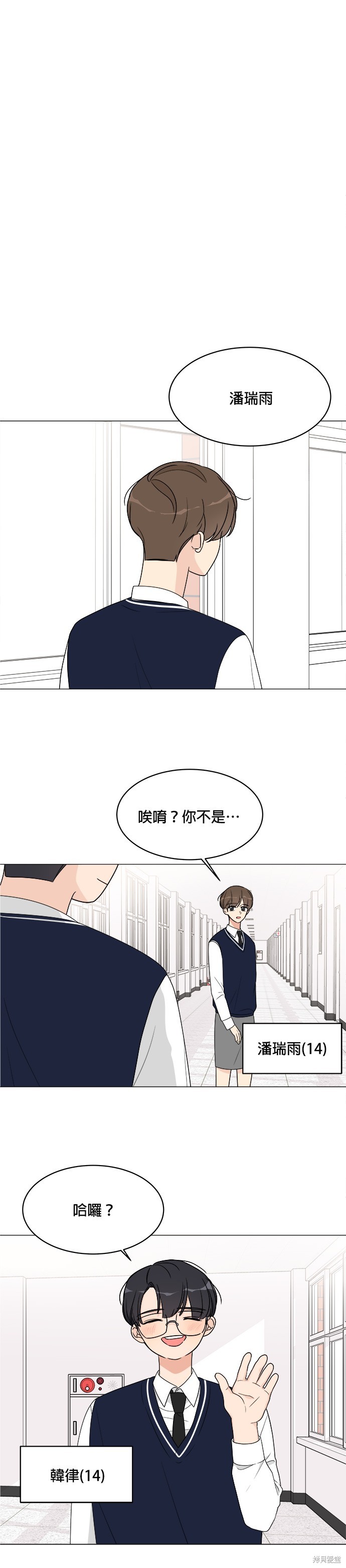 《少女180》第13话 第12页