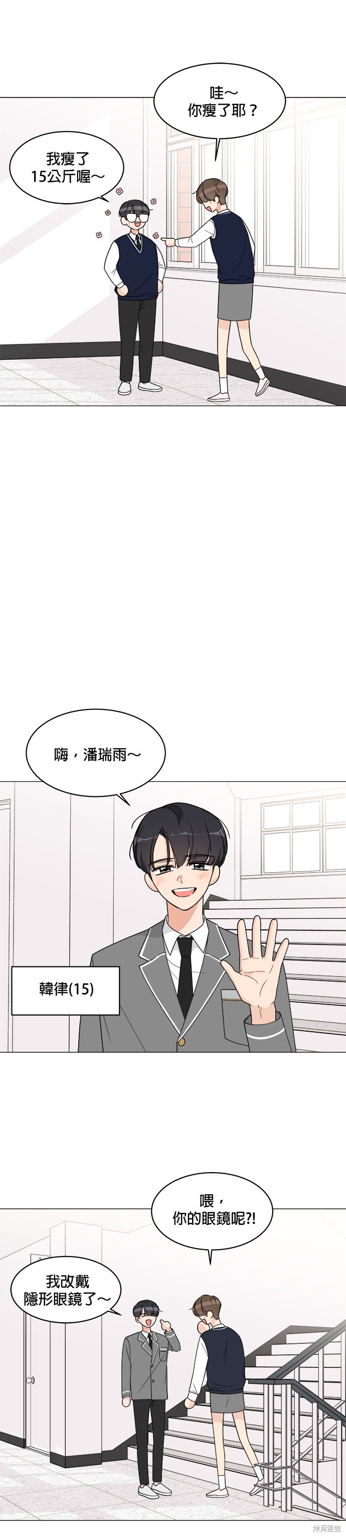 《少女180》第13话 第13页
