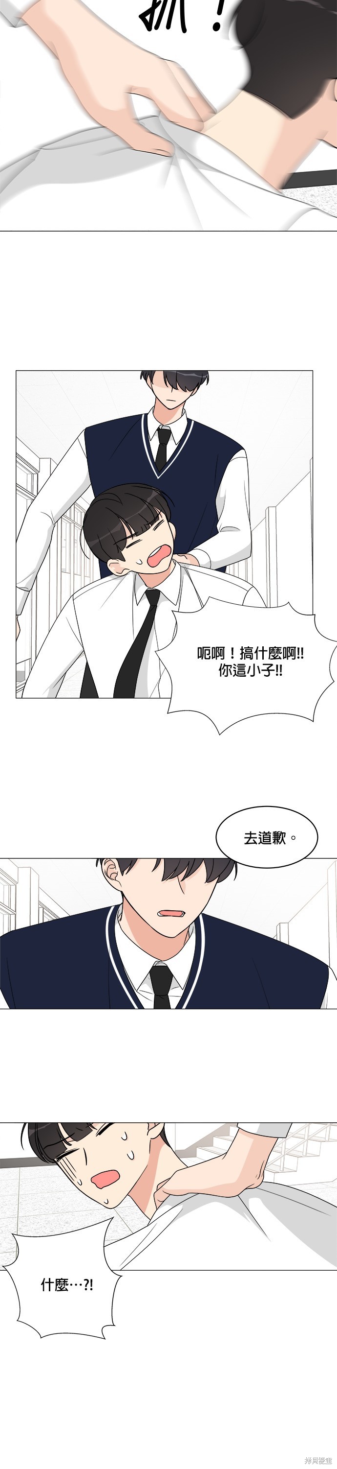 《少女180》第13话 第18页