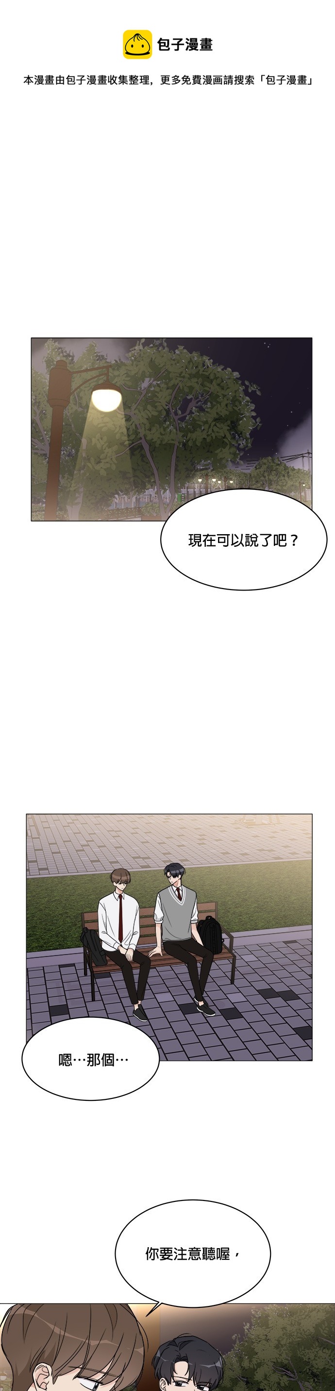 《少女180》第13话 第1页