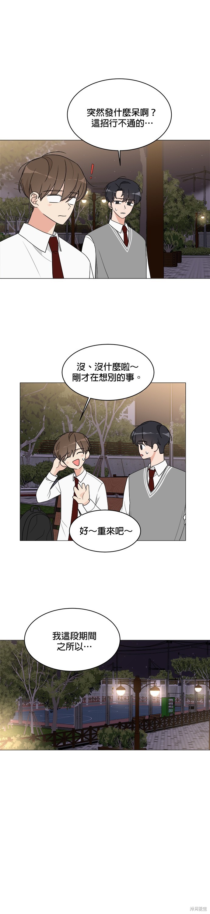 《少女180》第13话 第23页