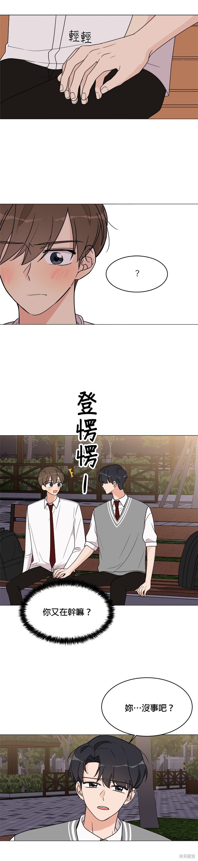 《少女180》第13话 第25页