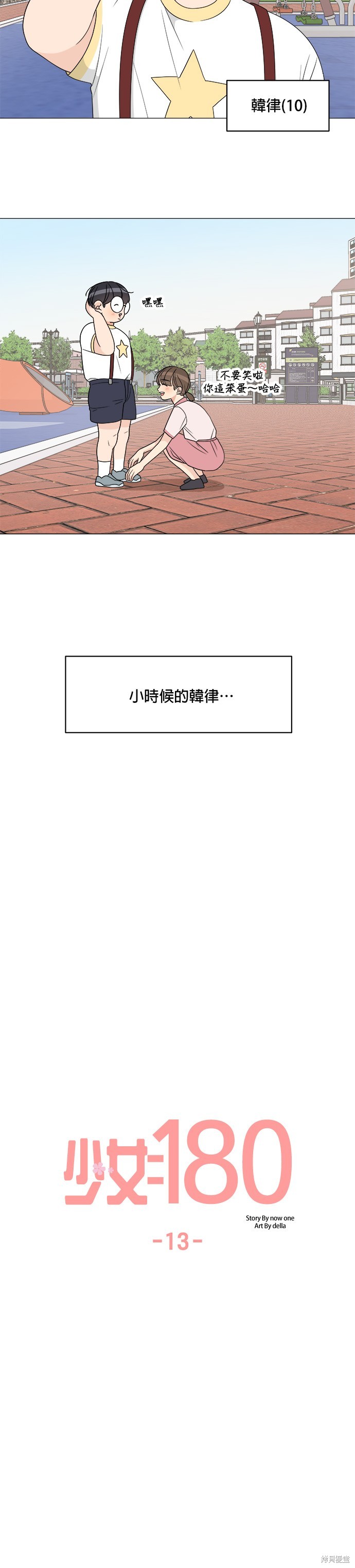 《少女180》第13话 第6页