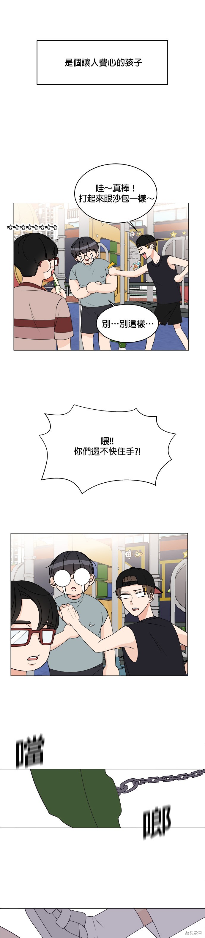 《少女180》第13话 第7页