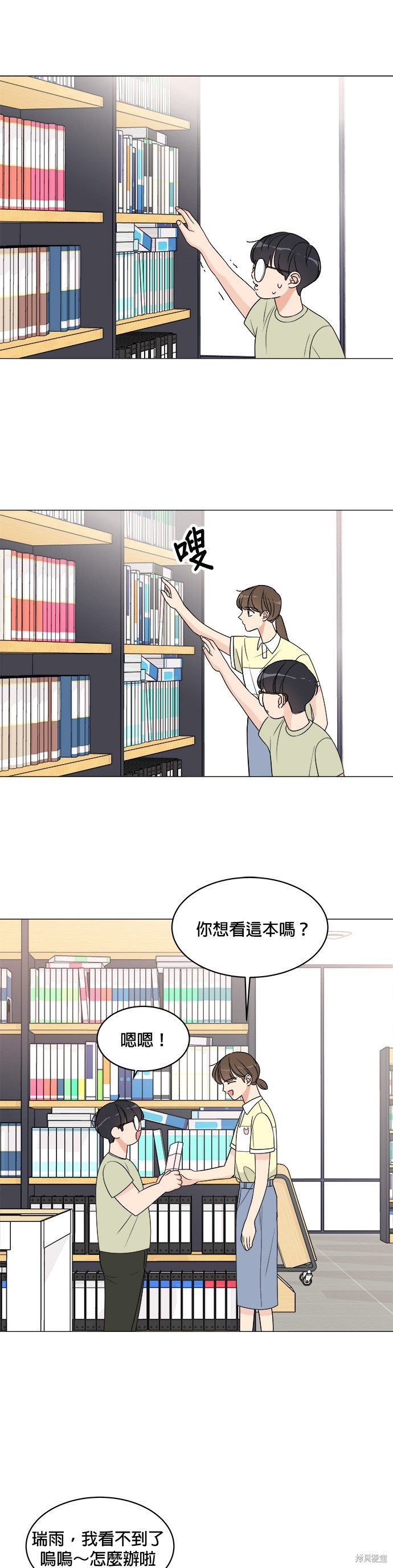 《少女180》第13话 第9页