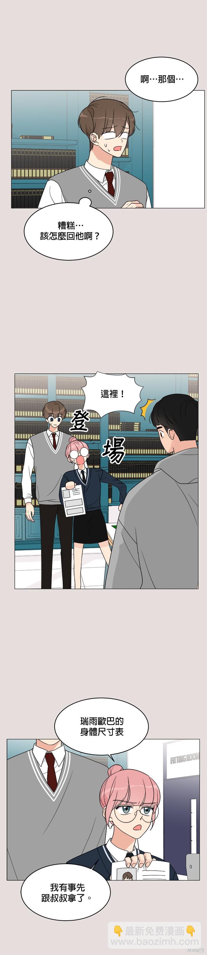 《少女180》第14话 第14页