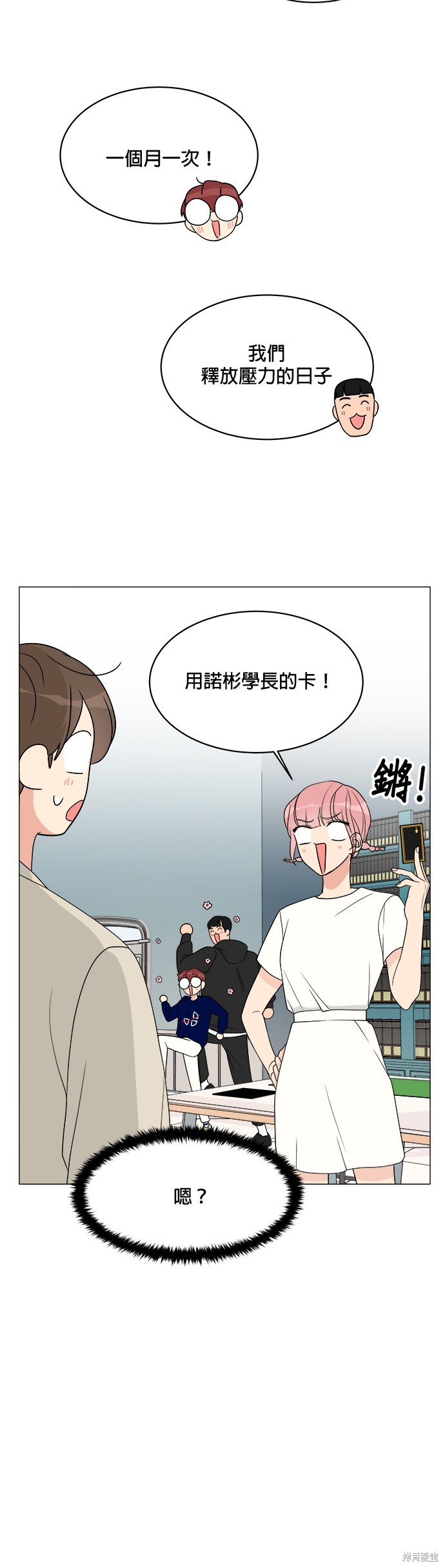 《少女180》第14话 第22页