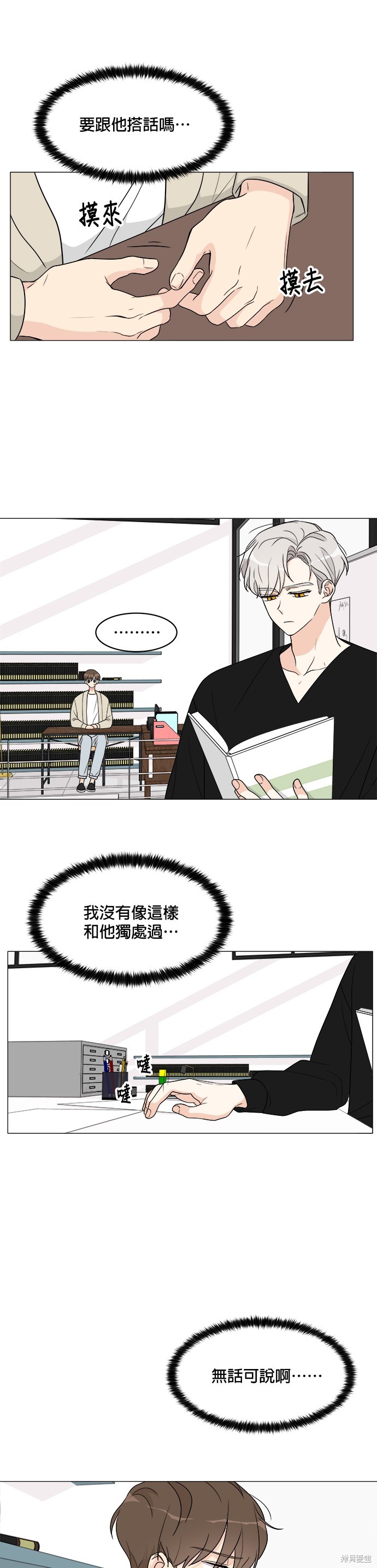 《少女180》第14话 第34页