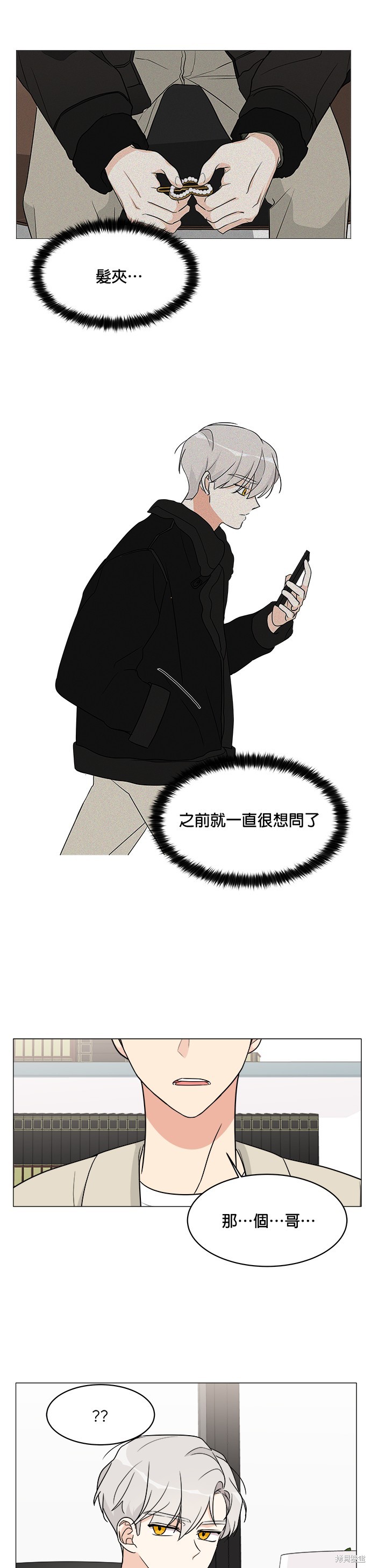 《少女180》第14话 第36页