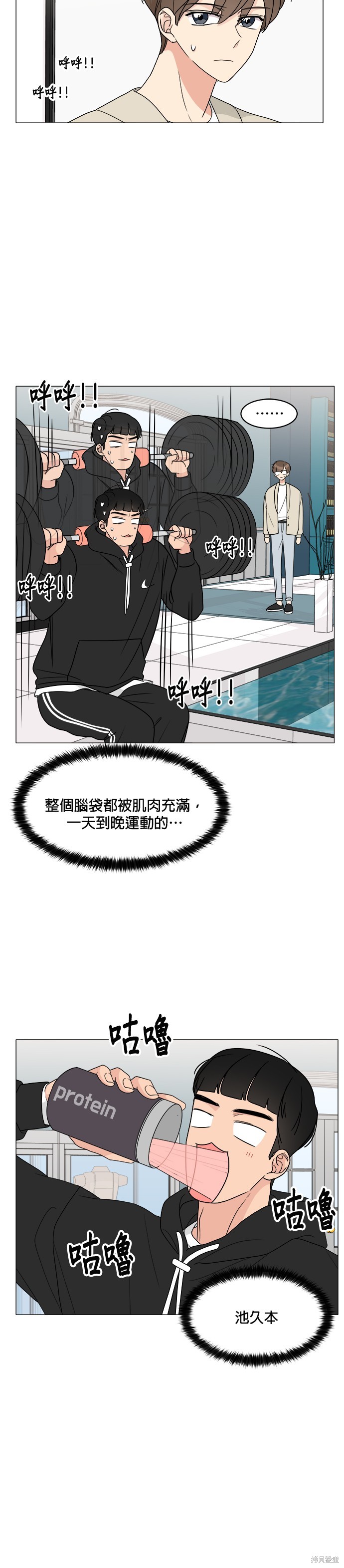 《少女180》第14话 第8页