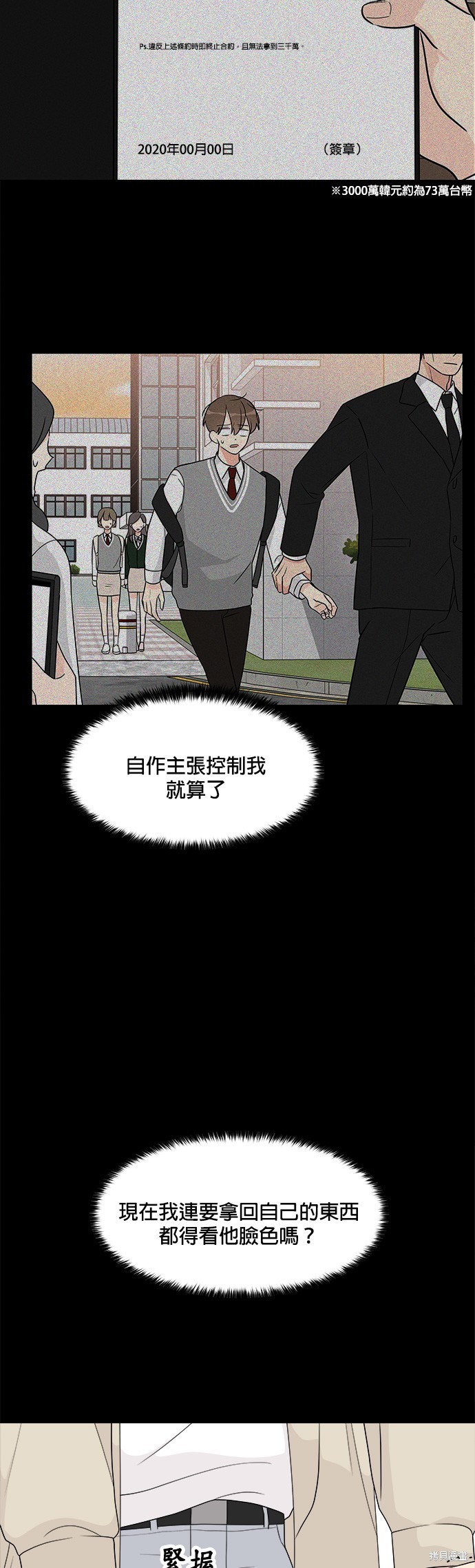《少女180》第16话 第11页