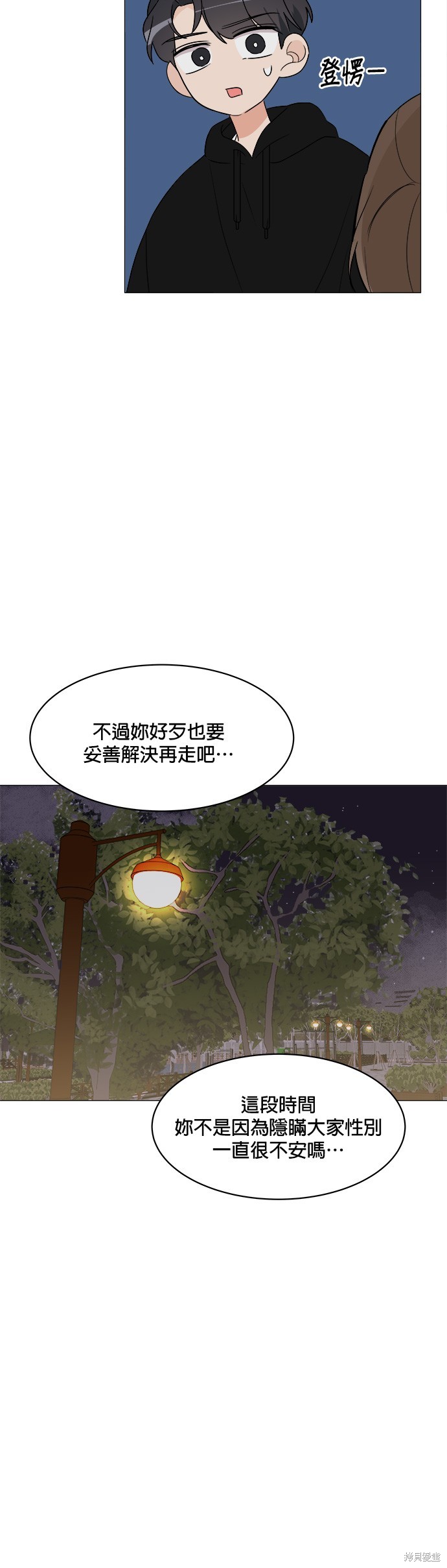 《少女180》第16话 第26页