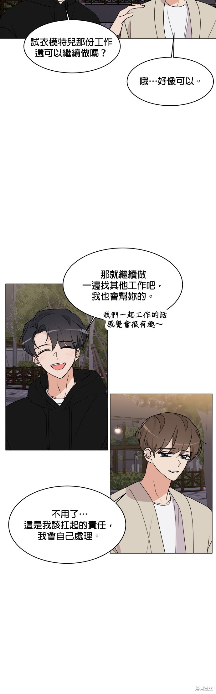 《少女180》第16话 第32页
