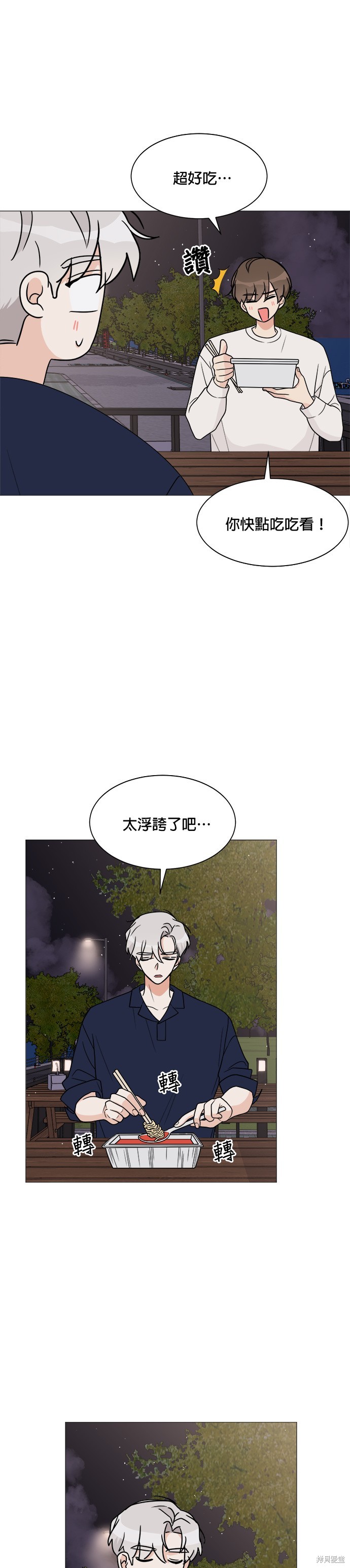 《少女180》第19话 第10页