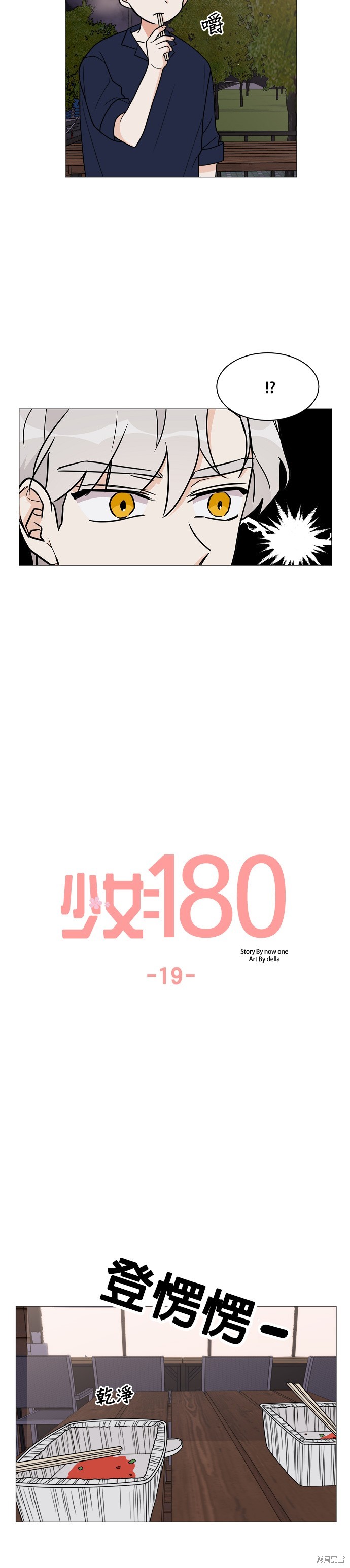 《少女180》第19话 第11页