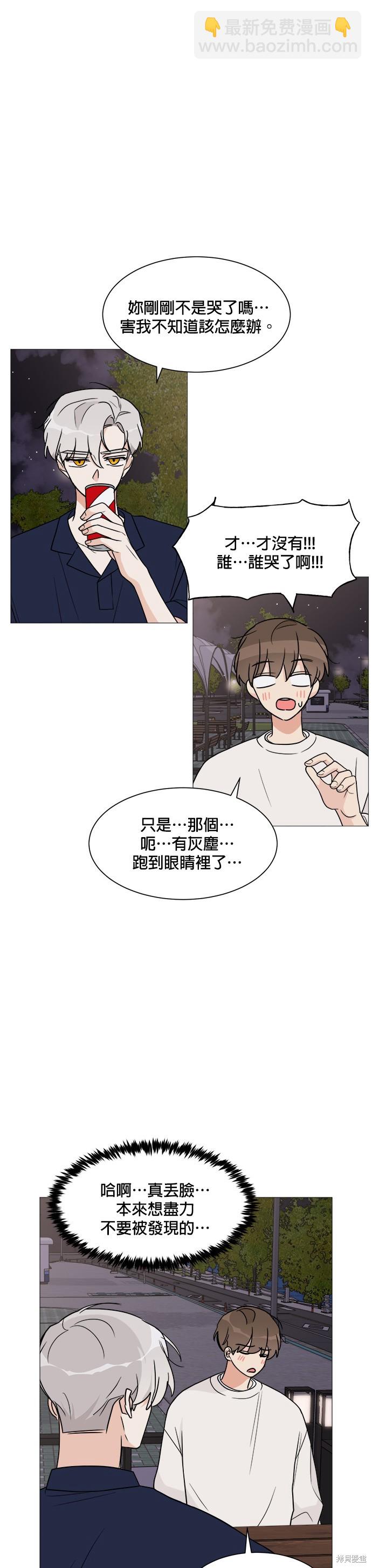 《少女180》第19话 第14页