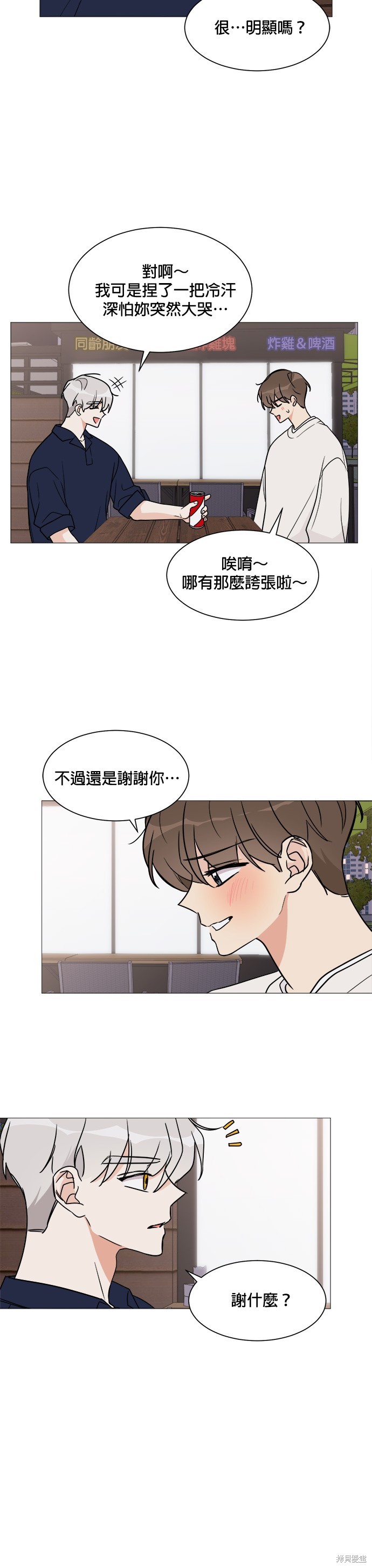 《少女180》第19话 第15页