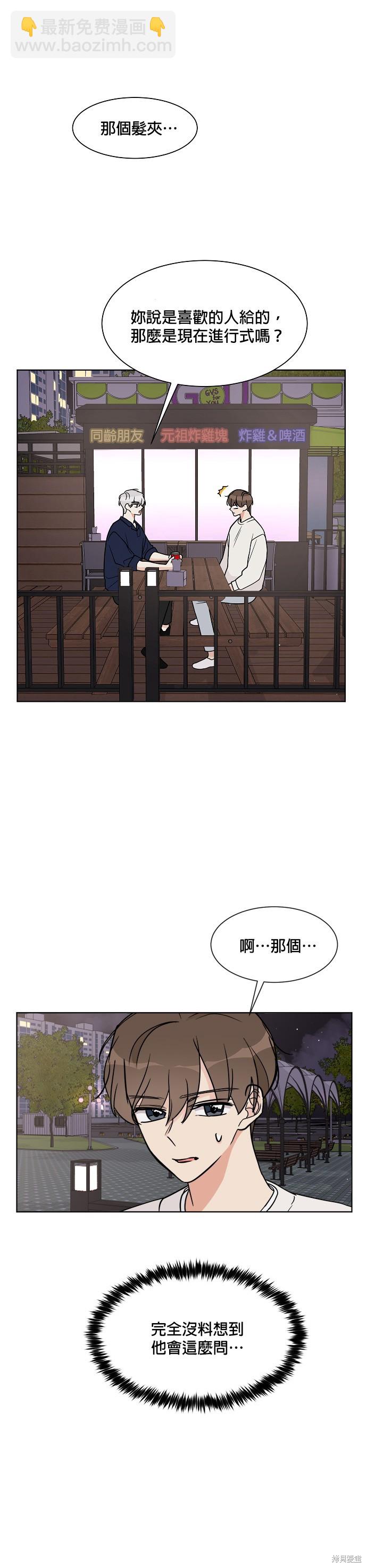 《少女180》第19话 第19页