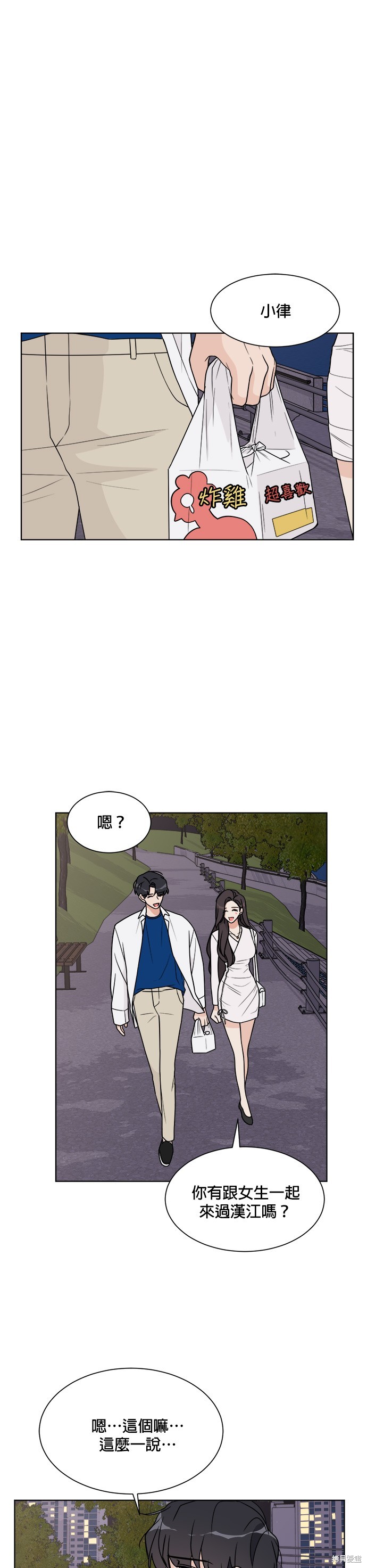 《少女180》第19话 第20页
