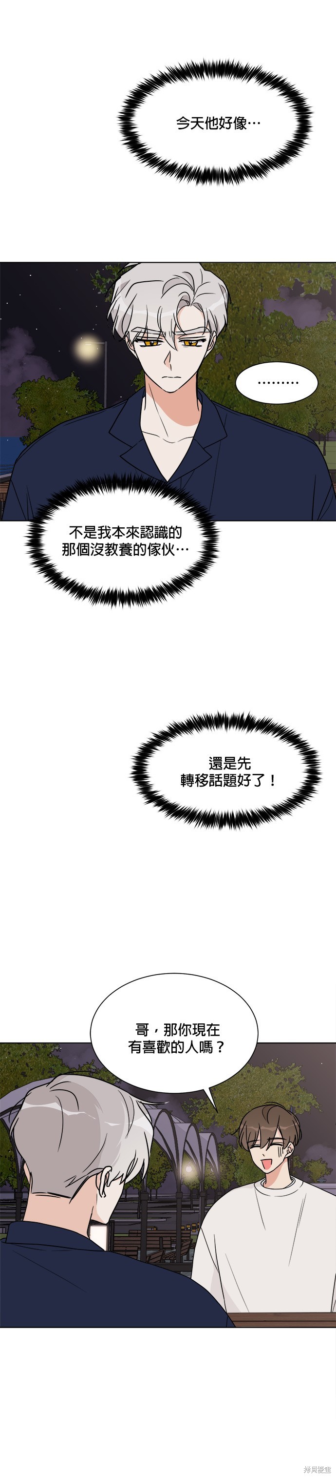 《少女180》第19话 第25页