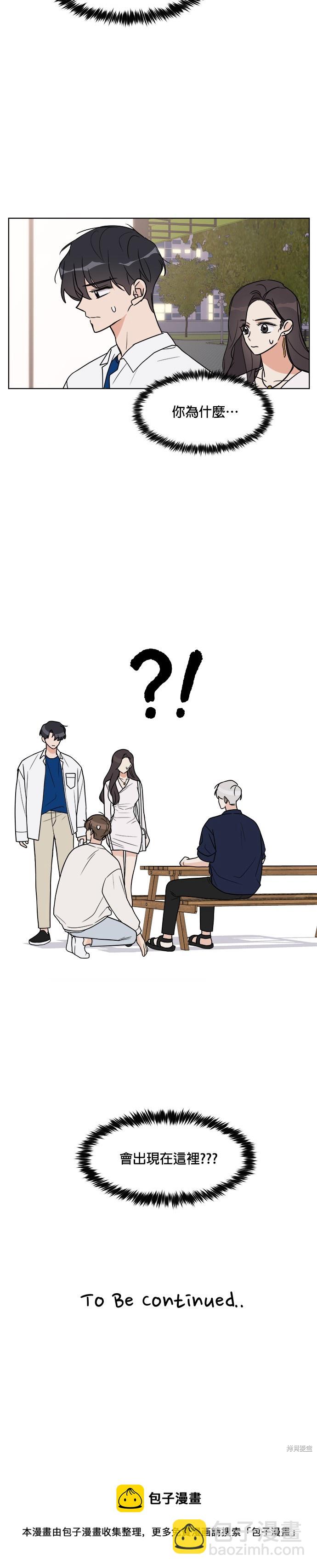 《少女180》第19话 第33页