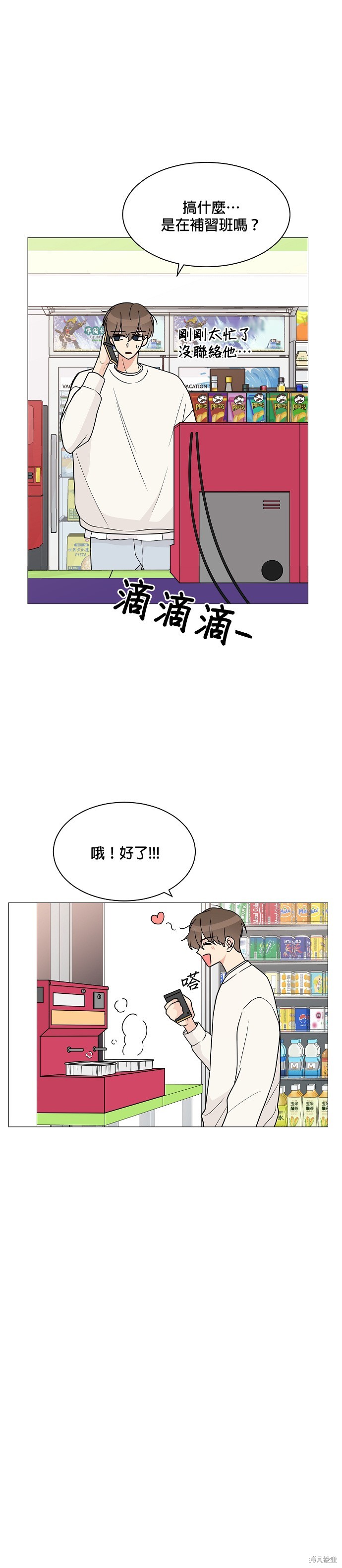 《少女180》第19话 第7页