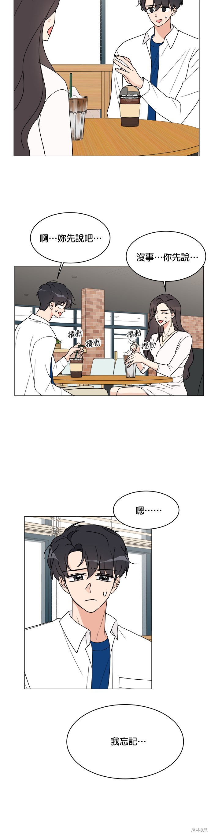 《少女180》第18话 第10页