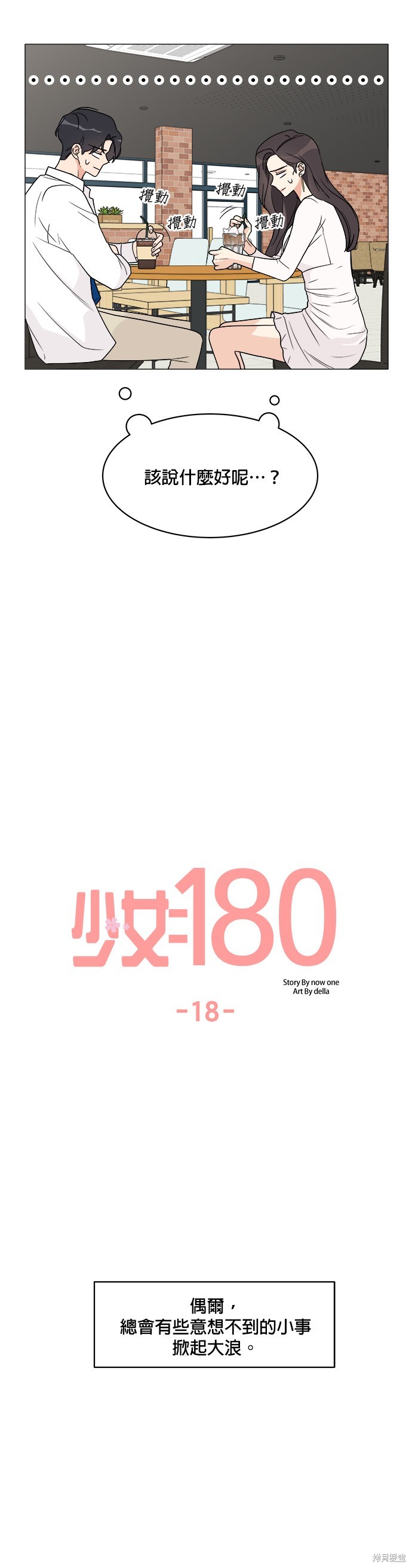 《少女180》第18话 第13页