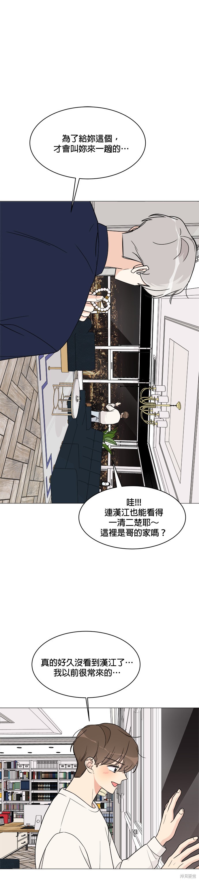 《少女180》第18话 第17页
