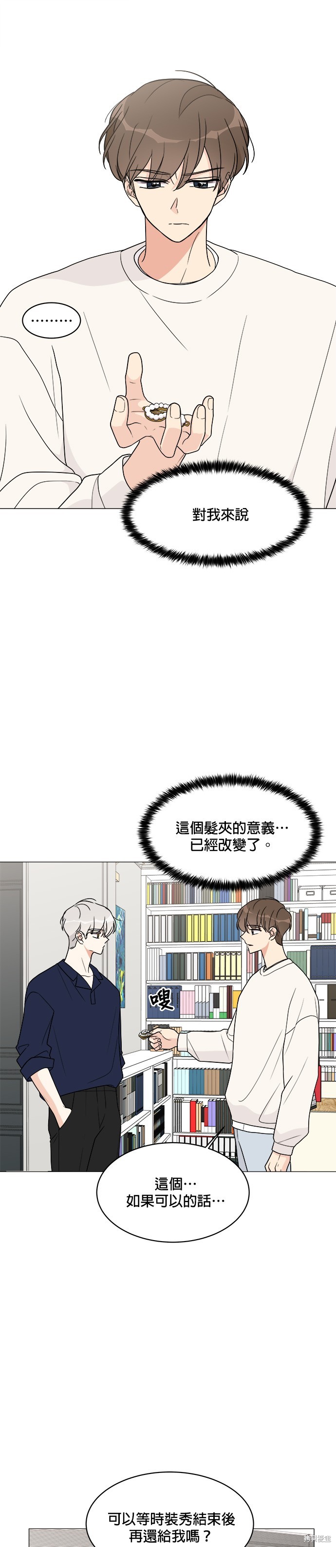 《少女180》第18话 第21页